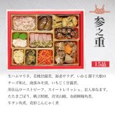 現代の名工 神田正幸 監修 和洋おせち 百万石 与段重 約4～5人前 63品 おせち料理 冷凍 正月料理 縁起物 御節 惣菜【沖縄県・離島 配送不可】