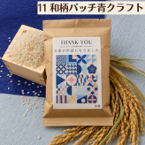 退職 挨拶 プチギフト お米 2合 粗品 産休 お世話になりました ギフト 引っ越し お礼 品物 和風 メッセージ 転職 退団 御礼 卒園 卒団 卒業 産休 周年 引越し 名入れ メッセージ おしゃれ 急ぎ オリジナル 名入れ 早め 転勤 異動 会社 自治会 敬老会 町内会 大量注文 短納期