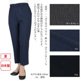 【純日本製】 シニアファッション ボトムス 柔らかゴム おりなすとちお  ゆったり らくらく 綿混 パンツ 股下55cm 【9389】