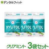 味が選べる キシリトールタブレット 3袋 (35g/袋) クリアミント/オレンジ【キシリトール 100％ タブレット ノンシュガー ロッテ オーラルケア 】(メール便3点まで)【メール便送料無料】(※日時指定不可)