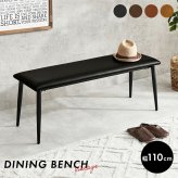 ダイニング家具 ベンチ ダイニングベンチ ダイニングチェア チェア 合成皮革 レザー風 ビンテージ 椅子 スツール ダイニング リビング カフェ サロン 北欧 おしゃれ 一人暮らし