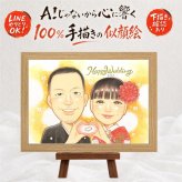 結婚記念日のプレゼントに、想いを込めた似顔絵をお届けします。 ギフト 結婚式 似顔絵 名入れ 手描き プレゼント 贈り物 結婚記念日 お祝い ウェルカムボード 挙式 記念 友人 家族 友達 同僚 カップル 修正無料 名入れ 下書き確認 親孝行 似てる サプライズ そっくり 結婚式 宝物 ウェディング 一生もの 同窓会 初任給 披露宴 感謝の品 ホワイトデー メモリアル ブライダルギフト イラスト