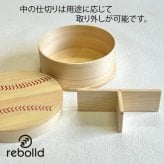 野球ボールデザイン 曲げわっぱ 丸型