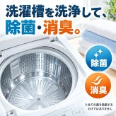 非塩素系 洗濯槽クリーナー プロ仕様 750g 無香料 強力発泡 酵素系 黒カビ カビ胞子除去率99.9％ 除菌 消臭 生乾き臭 生乾き 入れるだけ ワカメ 溶かす