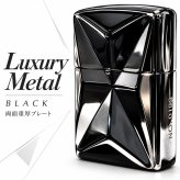 ZIPPO 限定 ラグジュアリーメタル 両面加工 ジッポ ライター 重厚プレート ブラックニッケル おしゃれ シリアルNo.入り 彫刻 高級 かっこいい 黒 メンズ ギフト プレゼント