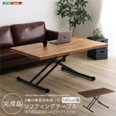 ダイニング家具 ３種類の無垢材を使ったリフティングテーブル 140cm幅