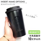 名入れ 刻印対応 スターバックス ステンレス TOGOカップタンブラー マットブラック 355ml starbucks スタバ 正規品 通販