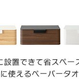 \クーポン配布中/ ペーパータオルホルダー キッチンペーパー ティッシュ ペーパータオル 収納 便利 インテリア 人気 プレゼント キッチンペーパー 収納 キッチン 洗面所 サニタリー 衛生的 ティッシュ ケース ペーパーホルダー 省スペース 木目柄