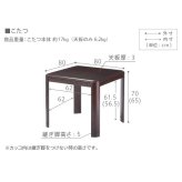 パワフルヒーター高さ調節機能付きダイニングこたつ〔アコード〕 80×80cm SAI 彩 正方形 ダイニングテーブル リビング コタツ 炬燵 本体のみ ハイタイプ ファン付き 省エネ 高さ調節 継ぎ脚 ナチュラル ベージュ ブラウン 木目 天然木 食卓机 新生活