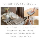 水切りマット テイジン あっちこっち水切りマット 1枚 単品 40×45cm 日本製 帝人 ミクロスター 吸水 速乾 抗菌 洗える 大判 水切りカゴ代わり 水切りラック代わり 食器 コップ 水筒 保存容器 キッチン 吸水マット ワッフル 薄型 省スペース くすみブルー グレー アイボリー 一人暮らし 新生活 引っ越し祝い プレゼント ギフト