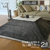 ねこ脚こたつテーブル-フローラ 105×60cm リバーシブルコーデュロイ保温綿入こたつ布団 2点セット SAI 彩 長方形 継ぎ脚 高さ調節 ローテーブル 保温 おしゃれ エレガント 姫系 フレンチカントリー クラシック かわいい 白 ホワイト コタツ 新生活