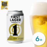 広島 しまなみブルワリー ビール ファーストラガー 6本 クラフトビール 冷蔵 缶ビール 地ビール ご当地ビール