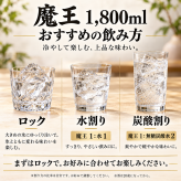 卒業 退職 名入れ SXX 酒 芋焼酎 名門の粋 魔王 25度 1800ml 一升瓶 コサージュ付 木箱入り / プレゼント ギフト 退職 記念 誕生日 還暦 古希 喜寿 傘寿 米寿 緑寿 早寿 長寿 祝い