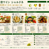 選べる【ワインとおつまみセット】おつまみ5つからお好きな1つ選べます 「能登ワイン」シャルドネ セット
