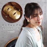 ステンレス サークルピアス ワイド 18KGP 両耳用 2点セット レディース ゴールド 大ぶり ラウンド 透かし ボリューム 存在感 上品 華やか 大人 女性 アクセサリー 耳飾り おしゃれ きれいめ モード レトロ パーティー