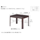 パワフルヒーター高さ調節機能付きダイニングこたつ〔アコード〕 105×80cm SAI 彩 長方形 ダイニングテーブル リビング コタツ 炬燵 本体のみ ハイタイプ ファン付き 省エネ 高さ調節 継ぎ脚 ナチュラル ベージュ ブラウン 木目 天然木 机 新生活