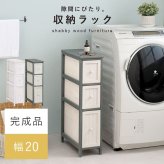 チェスト 3段 幅20cm 隙間収納 すきま収納 キッチン収納 収納棚 サニタリー ランドリー ノスタルジックデザインチェスト シャビーウッド 省スペース 木製 棚 スリム おしゃれ 北欧 レトロ 新生活