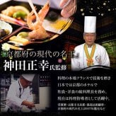 現代の名工 神田正幸 監修 ファミリーおせち 団らん 三段重 約3～4人前 44品 おせち料理 冷凍 正月料理 縁起物 御節 惣菜【沖縄県・離島 配送不可】