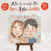 記念日のお祝いに、お祝いの場を明るくする似顔絵です。 両親 似顔絵 ギフト 手描き 名入れ 贈り物 プレゼント 記念日 誕生日 結婚記念日 お祝い 恋人 両親 彼氏 彼女 名入れ 修正無料 下書き確認 かわいい 実績多数 一生もの サプライズ 夫婦 一生もの 宝物 記念日 百寿祝い 喜ばれる 卒寿祝い 初任給 ウェディングギフト 米寿祝い ハロウィン 感謝 応援 二次会 お祝い返し メモリアル