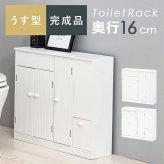 ラック トイレ 多収納 トイレ収納 収納 省スペース トイレ掃除道具収納 ミニ スリム すっきり収納 整理整頓 隠す収納 おしゃれ かわいい シンプル 新生活