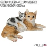 置物 猫 腹ばいの親子猫 茶トラ 子猫 幅32cm woobia ウービア リアル かわいい おしゃれ 玄関 インテリア オブジェ ガーデン 親子 ペア 二匹 ふたご 動物 ネコ 癒し 北欧 リビング プレゼント ギフト 新築祝い 猫好き