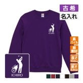 古希祝い 名入れ無料トレーナー 男性 女性 共通【ゴルフシルエット】プレゼント スウェット 古希 お祝い 70歳の誕生日 