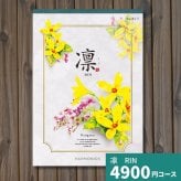 カタログギフト 凛 れんぎょう ギフトカタログ グルメ 贈り物 内祝い お祝い 出産祝い 出産内祝い 引き出物 結婚祝い 結婚 新築 香典返し お礼 入学内祝い 卒業祝い 体験ギフト 温泉 旅行 結婚 お返し