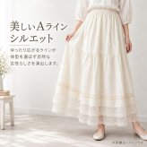レース スカート 通販 レーススカート フレアスカート レディース ボトムス ミモレ丈 ロング丈 ロング 女性 上品 レディースファッション 春 夏 大人 可愛い カジュアル きれいめ かわいい おしゃれ オシャレ
