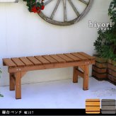 ウッドデッキ 縁台ベンチ107 hiyori ひより 簡単組立 縁側 DIY 木製 天然木 庭 ベランダ マンション おしゃれ ガーデン 屋外 家具 ブラウン ダークブラウン アウトドアリビング ベンチ 木製縁台 ウッドデッキ風 本格的 新生活