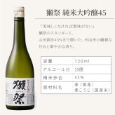 獺祭 名入れ 日本酒 純米大吟醸 720ml 二割三分 三割九分 45 選べる 名前入り 彫刻 ギフト プレゼント 誕生日 還暦祝い 退職祝い 父の日
