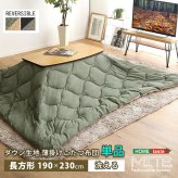 こたつ布団 コタツ布団 190×230cm 長方形 単品 洗濯OKなダウン生地の薄掛け mite-ミーテ- 掛け布団 かけ布団 カーキベージュ ブラックグレー 洗える ふっくら キルティング加工 クッション性 撥水 保温性 収納ケース付き 省スペース 新生活
