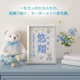命名書 刺繍 オーダー かわいい おしゃれ 命名札 テディベアブルー 名前旗 名前札 命名 初節句 七五三 お食い初め お七夜 ひな祭り 出産祝い 百日祝い 初誕生 赤ちゃん お祝い 誕生日 くま クマ テディベア オーダー バースボード 名入れ 男の子 女の子 おなまえ