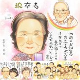 卒寿のギフトに、AIが真似できないぬくもりを描きます。ラッピング対応で、贈り物として渡しやすい似顔絵です。 似顔絵 プレゼント 卒寿祝い 名入れ 手描き 贈り物 ギフト 卒寿 長寿 米寿 記念 おじいちゃん おばあちゃん 祖父母 下書き確認 修正無料 名入れ サプライズ 親孝行 宝物 一生もの 一生もの 卒寿 長寿祝い 90歳 大量注文 ハロウィン 喜ばれる 古希祝い 感激 キレイ 披露宴 大人数
