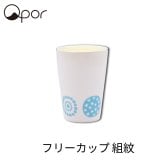 【誕生日・父の日】Qpor 凍るフリーカップ 350ml缶対応 北欧柄 パールブルー 5種 結露しない 保冷タンブラー 九谷焼 ギフト 結工房
