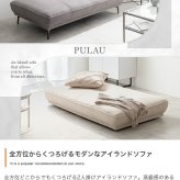 Pulau 2人掛け ソファ ベンチ アイランド デイ フロア ロー アームレス ファブリック 組立簡単 脚取り外し可能 コンパクト 小さめ 低め I字 2P リビング サロン 高級感 店舗 待合室 ごろ寝 昼寝 全方位から座ってくつろげる プロゥ 家具