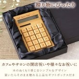 【 送料無料 】【 名入れ 竹製 バンブー 電卓 12桁 】開店祝い 開業祝い 美容室 サロン 飲食店 カフェ おしゃれ かわいい 生活雑貨 名前入り 名入り ギフト プレゼント 人気 周年 記念品 贈り物 お祝い 