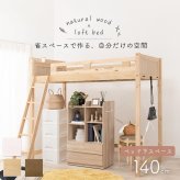 ロフト シングル フレーム コンセント付き スマホ 充電 収納スペース 天然木 通気性 すのこ スノコ 家具
