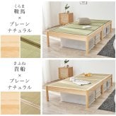 ベッド 寝具 組立簡単 畳シングル +畳マットレス 畳 2種類 い草 畳み 畳マットレス 爽やかな天然い草 湿気 すのこ 床下 大容量 収納スペース 衣装ケース 収納 耐荷重200kg 頑丈 通