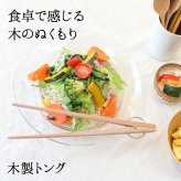 トング キッチンツール オシャレ キッチン雑貨 カトラリー バーベキュー 調理用 キャンプ パスタ 揚げ物 お菓子 箸のような 料理用 食事 用 食事用 木製 ピンセット ポテトング トング箸 ポテチ 専用 吊り下げ