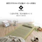 マット マットレス 枕 セット い草 国産 日本製 ボリューム くつろぎ プレゼント ギフト ラッピング 吸汗 調湿 消臭 お手入れ簡単 マット約70×150cm 枕約50×30cm ボリューム感のある 国産い草マットレス 抗菌防臭 ポリエステル 綿