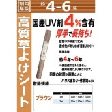 高質草よけシート ブラウン 2m×100m 1本 防草シート 耐久年数4年から6年 抗菌剤 UV剤入り 人工芝の下に 除草シート 雑草防止シート 雑草対策 農業資材 太陽光発電 庭 マルチング 作物 野菜 果物 畑 農業 農園 農家 園芸