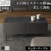 センターテーブルVI 幅90cm リビング収納 リビングテーブル 国産 日本製 セミ完成品 脚付き おしゃれ シンプル 引き出し ヴィンテージ ブラック ホワイト 新生活