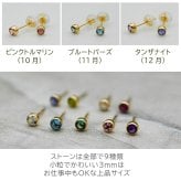 【髪や服に引っかからない 】つけっぱなし ピアス 18金 天然石 誕生石 3mm 【品質保証書つき】 軸太0.8mm ロングポスト12mm 片耳 フクリン 日本製 金属アレルギー K18 プレゼント