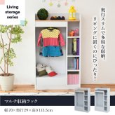 キャビネット ハンガーラック マルチラック スリム 洋服 収納 幅70 奥行29 本棚 4段 ジュニアラック ラック 引き出し 収納棚 リビング収納 子供部屋 サイドラック カウンター本体とキャビネットを連結 分離できる新型カウンター つなげば 120幅 新生活