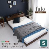 デザインフロア Dサイズ Falo-ファロ- インテリア フロア フレーム おしゃれ 抗菌 防臭 2口コンセント付き すのこ ダブルサイズ 開放感 ウォールナット