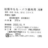 松阪牛 焼肉用 370g もも バラ 食べ比べセット 和牛 牛肉 ブランド牛 赤身 霜降り 焼き肉 国産 高級 贅沢 グルメ ギフト 贈り物 プレゼント お祝い 内祝い お中元 お歳暮 敬老の日 父の日 母の日