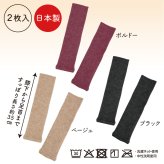 メリノ混 ふくらはぎウォーマー あったまるん 日本製 レッグウォーマー ふくらはぎ用 ウール混 冷え対策 秋冬 防寒 保温 足元ウォーマー アームウォーマー ふくらはぎ 冷え 足 足首 あったかグッズ