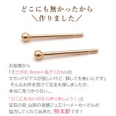 18金 セカンドピアス つけっぱなし 軸太0.9mm ロングポスト12mm 特太針 丸玉 2mm シンプル 金属アレルギー K18 PG 日本製 片耳 1個 バラ売り