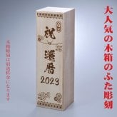 卒業 退職 名入れ SXX 酒セット 美濃焼 むぎ焼酎 二階堂 吉四六 720ml 壺 & 日本製 美濃焼 さざ波 焼酎カップ 紐リボン付 木箱入り / プレゼント ギフト 退職 記念 誕生日 米寿 百寿 長寿 祝い ロックカップ 桃 黄 青 緑 陶器