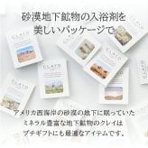 【1個】CLAYD（クレイド）ONETIME for Bath(ワンタイム 入浴剤 バスグッズ ケアグッズ  天然 泥 パック エステ 女性 おしゃれ ギフト 母の日 プレゼント 贈り物 お祝い 内祝い 結婚祝い 結婚内祝い 出産内祝い お返し お礼 引越祝い)